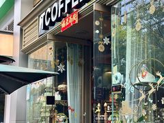 -街角 T·COFFEE 融合料理·BISTRO(车公庙店)