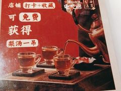 -小吊梨汤·北京菜·烤鸭(长安商场-首都博物馆店)