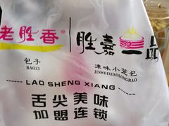 -老胜香包子铺(瑞景店)