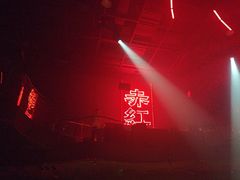 -赤红音乐现场(浦东金桥路店)