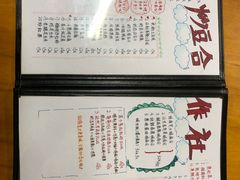 -炒豆合作社(东四总店)