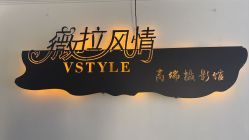 -三河市薇拉风情婚纱摄影店