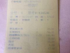 账单-楼外楼(西湖景区孤山路店)