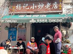 -杨记小炒老店