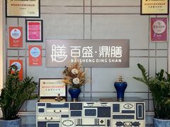 -百盛·鼎膳(中海财富中心)
