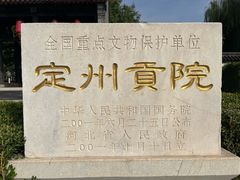 -定州贡院