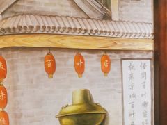 -百叶居·老北京涮羊肉(鼓楼店)