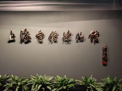 -上海电信博物馆