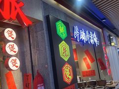 -牛腩之旅·牛腩牛杂煲(光启城美食城店)