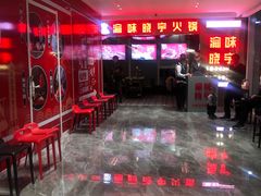 -晓宇重庆火锅(赛格国际购物中心店)