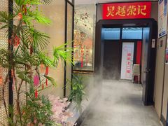-吴越荣记苏州菜·松鼠桂鱼100%活鱼现做(斜塘老街店)