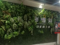 -彤德莱火锅(薛家岛利群店)