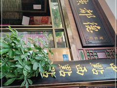门面-点都德(聚福楼店)