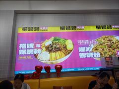 -柳蛳蛳螺蛳粉(朱辛庄TBD店)