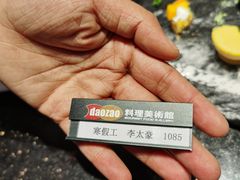 -daozao料理美术馆(东营店)