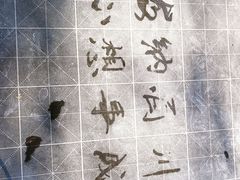 -中国翰园碑林