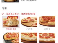 -达美乐比萨(墨玉南路店)