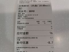 -兰熊鲜奶(西直门凯德mall店)