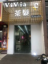 -茶发Salon·烫发染发理发
