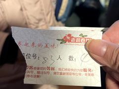 -老昌春饼(中央二店)