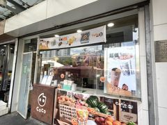 -CoCo都可(北苑K酷店)