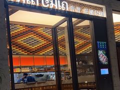 -CHINCHIN 青青·泰国料理(万象食家店)