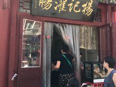门面-杨记灌肠(食品街店)