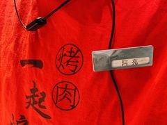 -西塔老太太泥炉烤肉