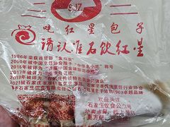 -石饮红星包子(中山路店)