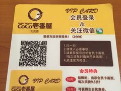 -CoCo壱番屋(久光百货店)