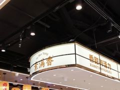 -素满香·全民食养自助(长宁龙之梦店)