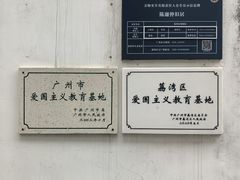 -荔湾博物馆