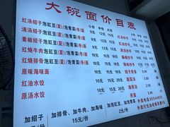 -大碗面(洗面桥街店)