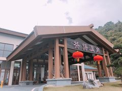 -英德宝晶宫天鹅湖茶语温泉