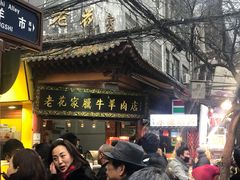 门面-刘纪孝腊牛羊肉(北广济街店)