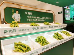 -费大厨辣椒炒肉(太平老街店)