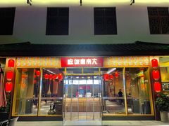 门面-吃饭皇帝大·土家民族菜(武陵源店)