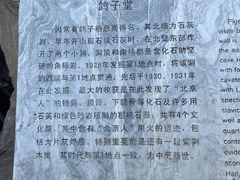 -周口店北京人遗址公园