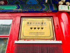 -中卫御苑福膳·养生局(圆明园店)