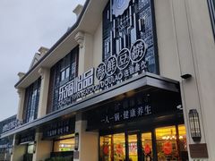 -东海怡品海鲜豆捞(舟宿夜江店)