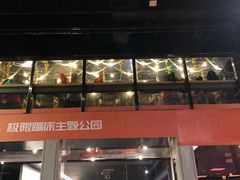 -VFSC极限蹦床主题公园(乐园道彩悦城阳光店)