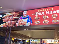 -西贝莜面村(伊藤春熙路店)