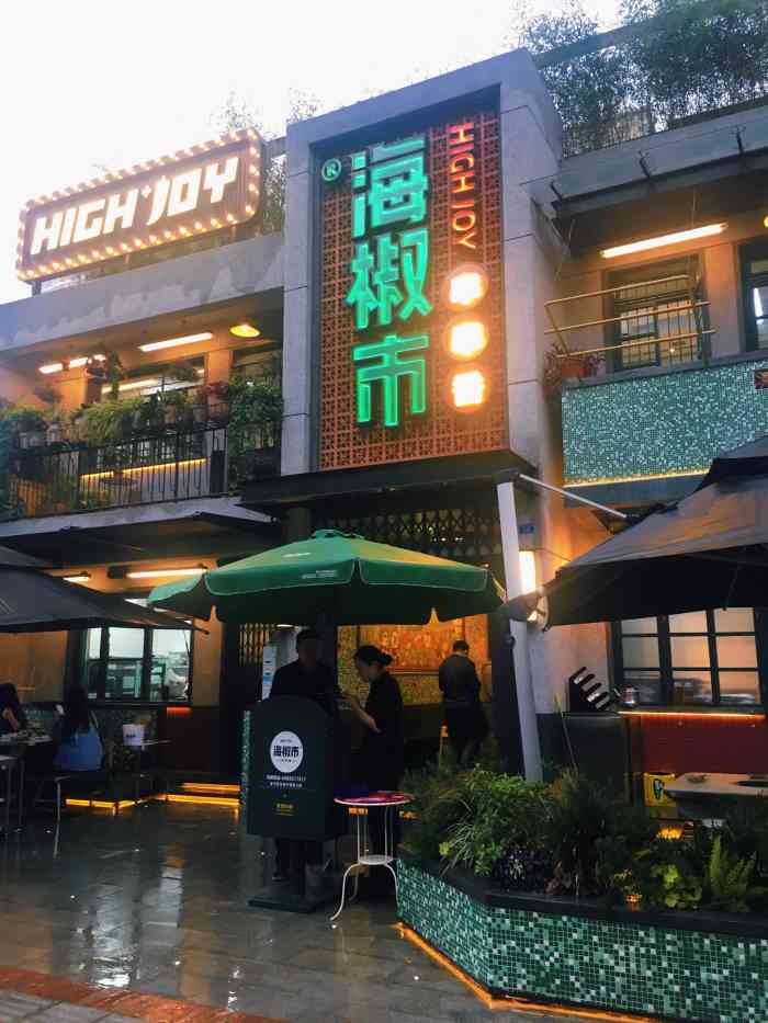 海椒市串串香(茶店子店)-"成都的串串到处都是,印象深刻的也就这么几.
