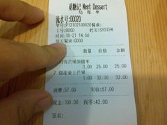 账单-觅糖记·中式创意糖水(甜爱路店)