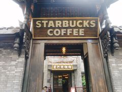 门面-星巴克臻选(成都宽窄巷子店)