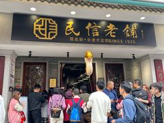 -民信老铺(双皮奶博物馆店)
