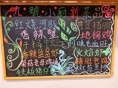 -9号小厨师(端平桥店)