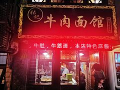 门面-张记牛肉面馆(天津路店)