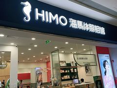 -海马体照相馆(广州新世界云门New park店)