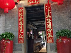-大良毋米粥 · 粥底火锅(岭南天地店)